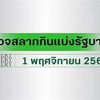 ผลหวยไทยรัฐ1/7/65