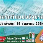ผลหวยไทยรัฐ16/12/64